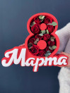 Композиция в каркасе 8 Марта с розами